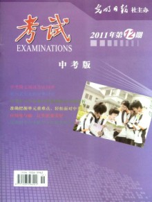 考试·中考版期刊